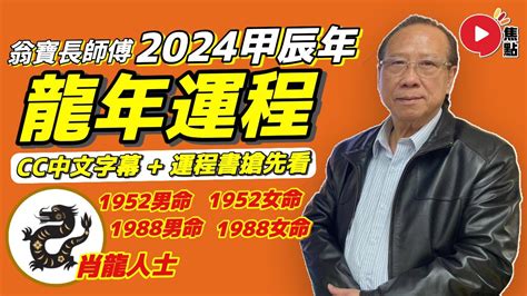 1988屬龍2024運勢|【2024龍年運程1988】2024龍年運程：揭秘1988屬。